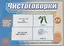 Чистоговорки. Развивающая игра-лото в помощь логопеду. 4-7 лет — 2749768 — 1