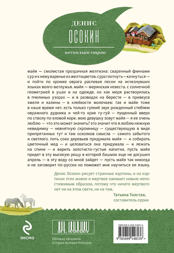 Книга Небесные жены луговых мари (Денис Осокин) — 2