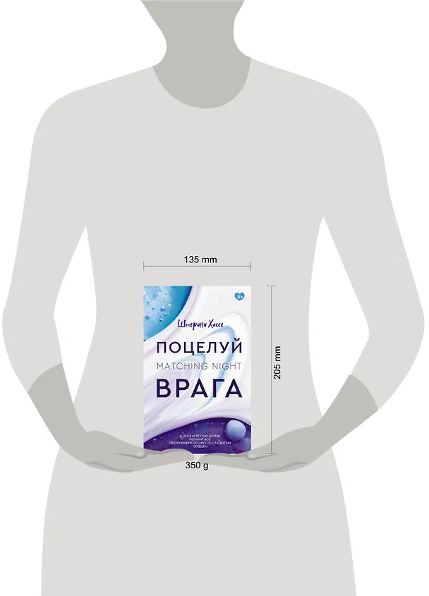 Книга Поцелуй врага (Штефани Хассе) — 10