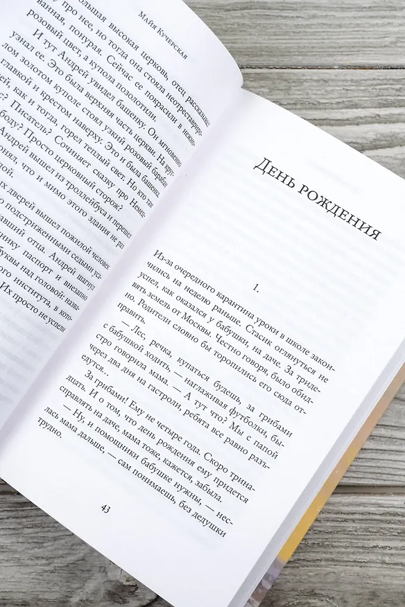 Книга Случай в маскараде (Майя Кучерская) — 9