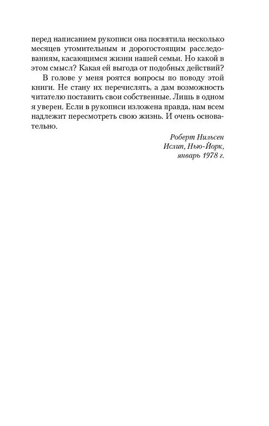 Книга Куда приводят мечты (Ричард Матесон) — 15