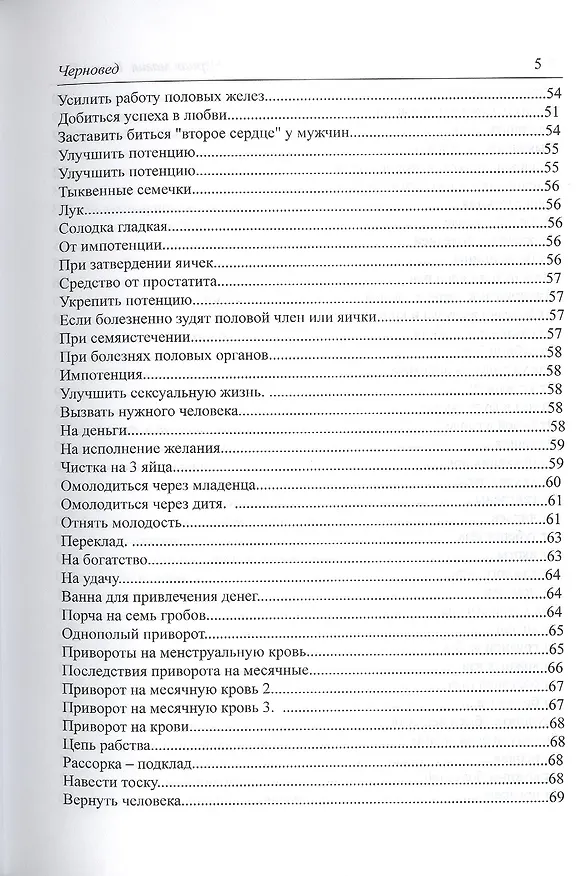 Книга Черная Магия. книга 2 (Черновед) — 6