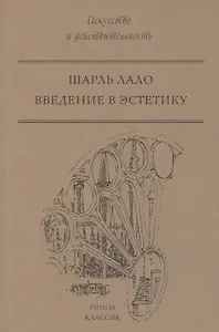 Введение в эстетику