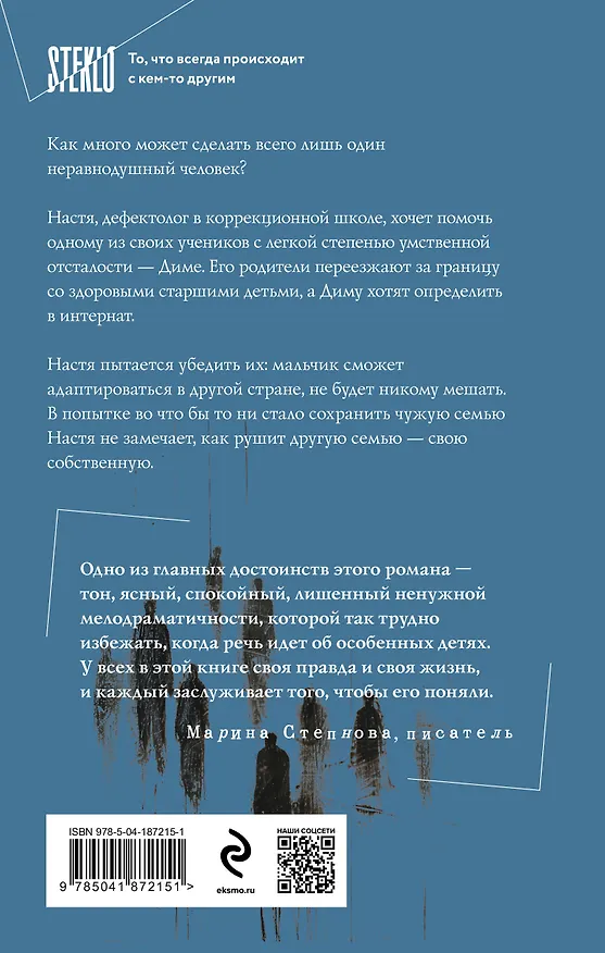 Книга Неудобные люди (Ярослав Жаворонков) — 2
