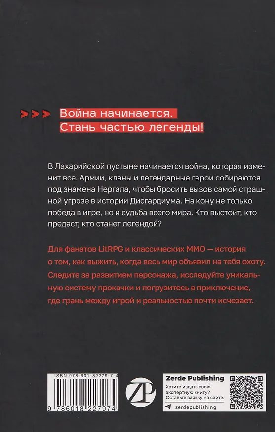 Книга Дисгардиум. Книга 4 : Призыв Нергала (Данияр Сугралинов) — 2