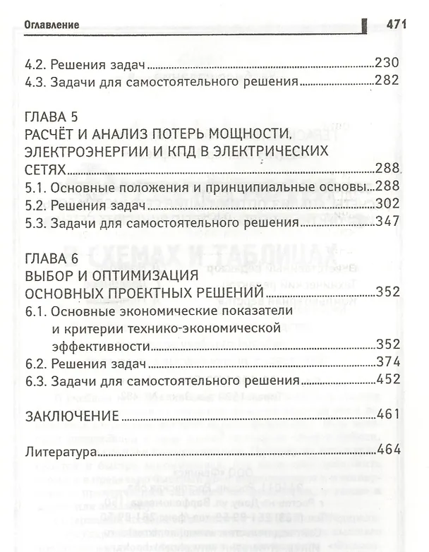 Книга Электроэнергетические системы и сети:учеб.пособие (Алексей Герасименко) — 3