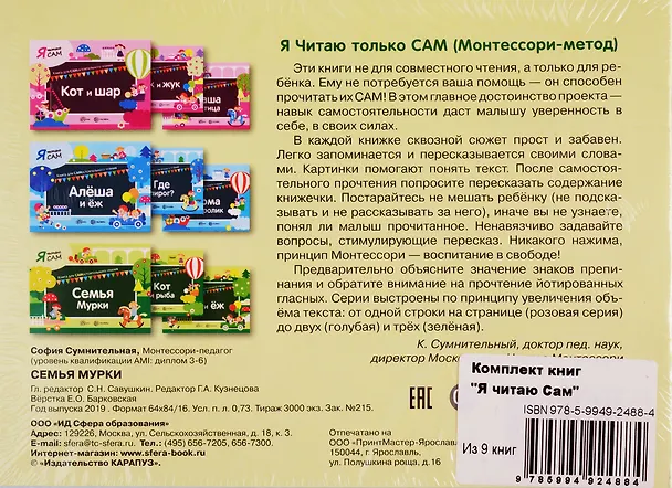 Книга Я читаю сам. Книга для САМостоятельного чтения (комплект из 9 книг) () — 2