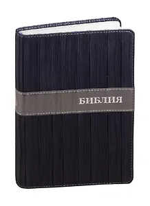 Библия Формат 075DRti (серебр. срез) (индексы) (синяя) (ПИ)
