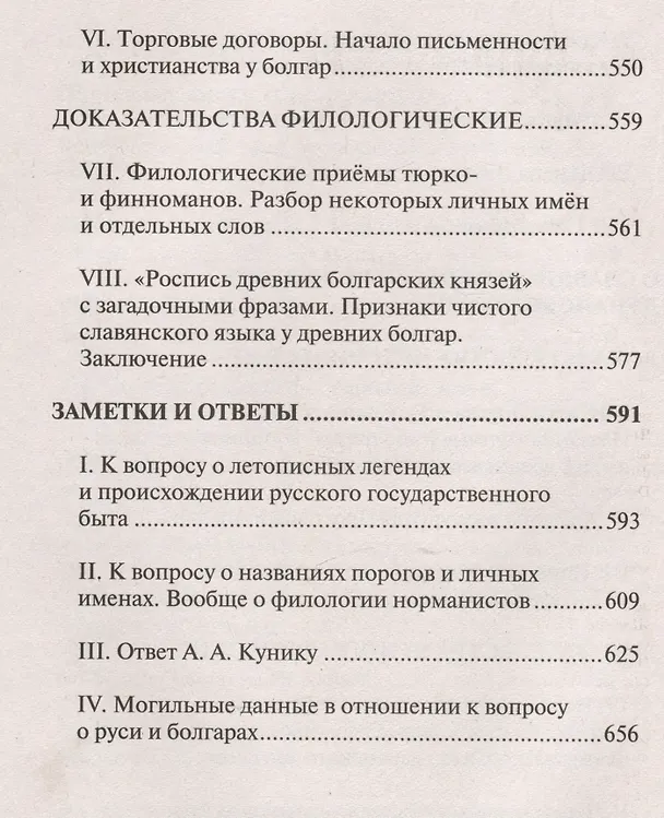 Книга Начало Руси. Древняя история славян и скифов (Дмитрий Иловайский) — 7