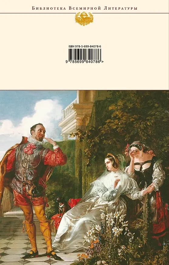 Книга Сон в летнюю ночь: комедии (Уильям Шекспир) — 2