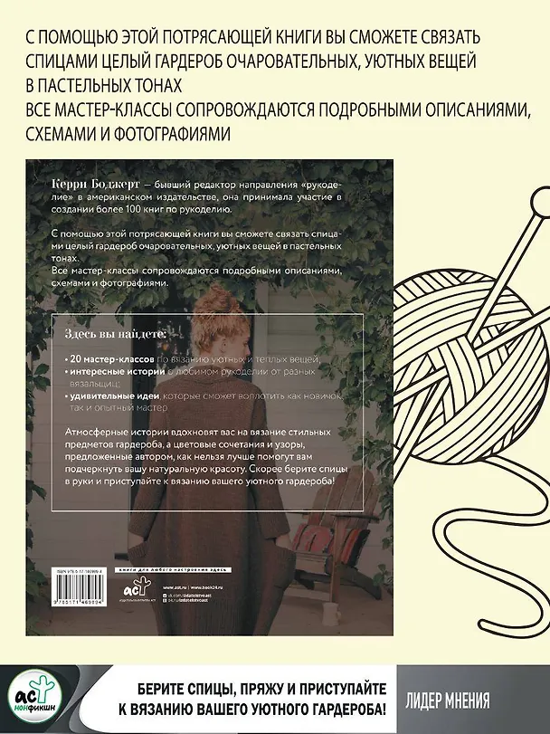 Книга Уютное вязание спицами. Одежда и аксессуары своими руками (Керри Боджерт) — 6