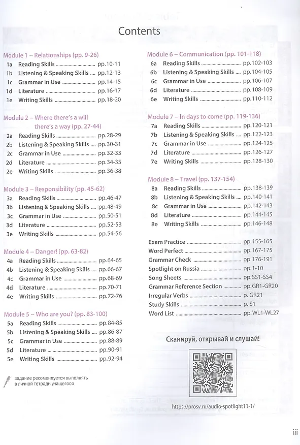 Книга Spotlight. Английский язык. 11 класс. Базовый уровень. Учебник (Дженни Дули, Вирджиния Эванс, Ирина Михеева, Ольга Афанасьева, Боб Оби) — 3