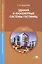 Здания и инженерные системы гостиниц. Учебник — 2449449 — 1