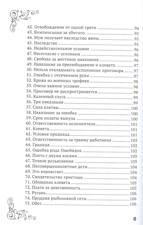 Книга Решения и мудрость Али ибн Аби Талиба () — 9