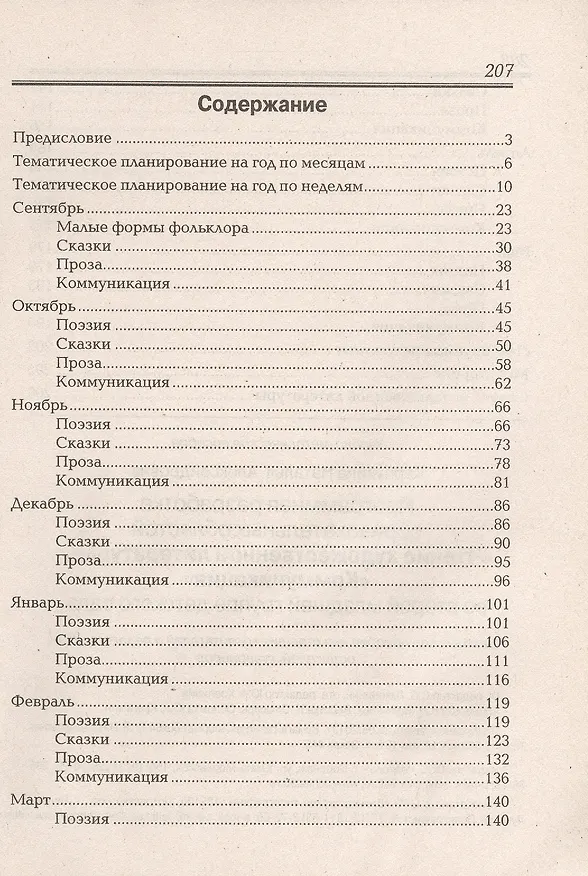 Книга Программная разработка образовательных областей «Чтение художественной литературы», «Коммуникация» во второй младшей группе детского сада ФГТ () — 2