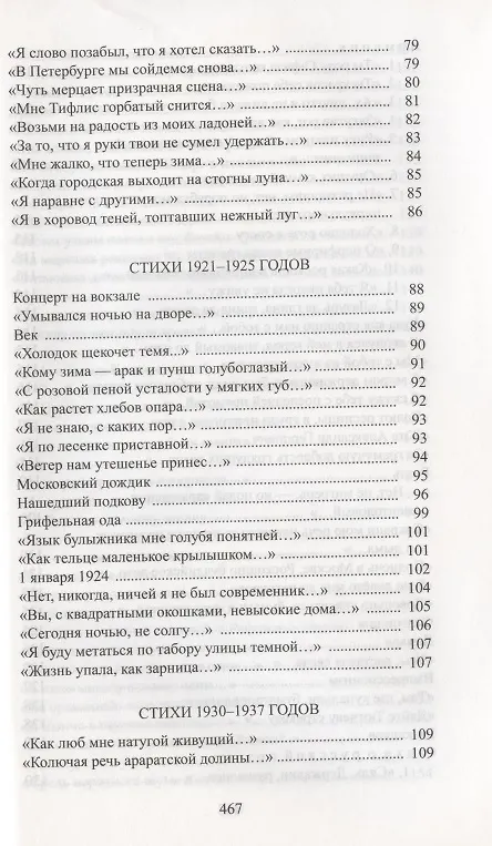 Книга Шум времени (Осип Мандельштам) — 5