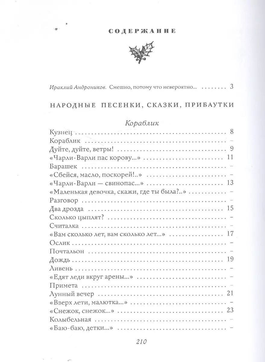 Маршак Стихи. Дом, который построил Джек (Самуил Маршак) - купить книгу с  доставкой в интернет-магазине «Читай-город». ISBN: 978-5-17-093876-6