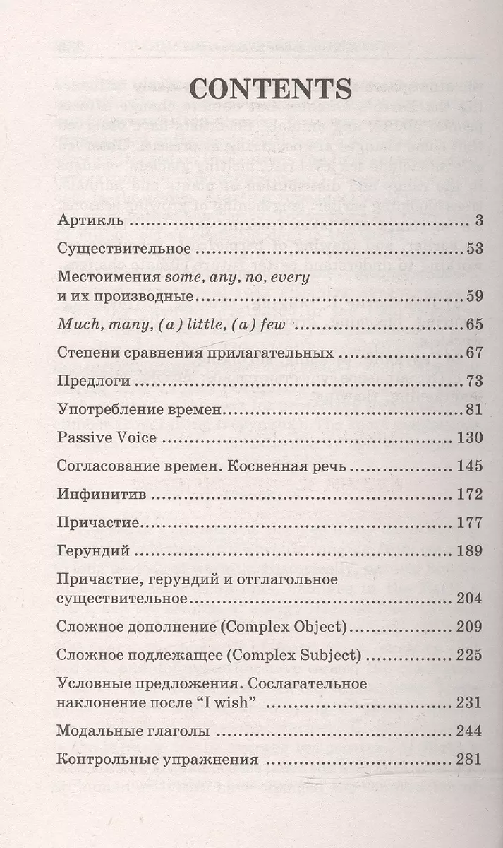 Грамматика английского языка. Ключи к упражнениям. 8-е издание,  исправленное (Юрий Голицынский) - купить книгу с доставкой в  интернет-магазине «Читай-город». ISBN: 978-5-9925-1198-7