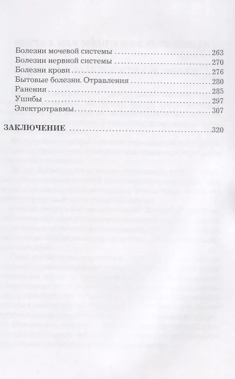 Книга Все о кошках (Алексей Умельцев) — 4