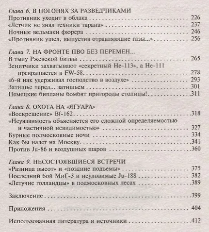 Книга Воздушная битва за Москву. Сталинские соколы на защите столичного неба.1941–1944 (Дмитрий Зубов, Дмитрий Дегтев) — 3