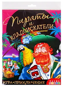 Игра-приключение. Пираты и кла