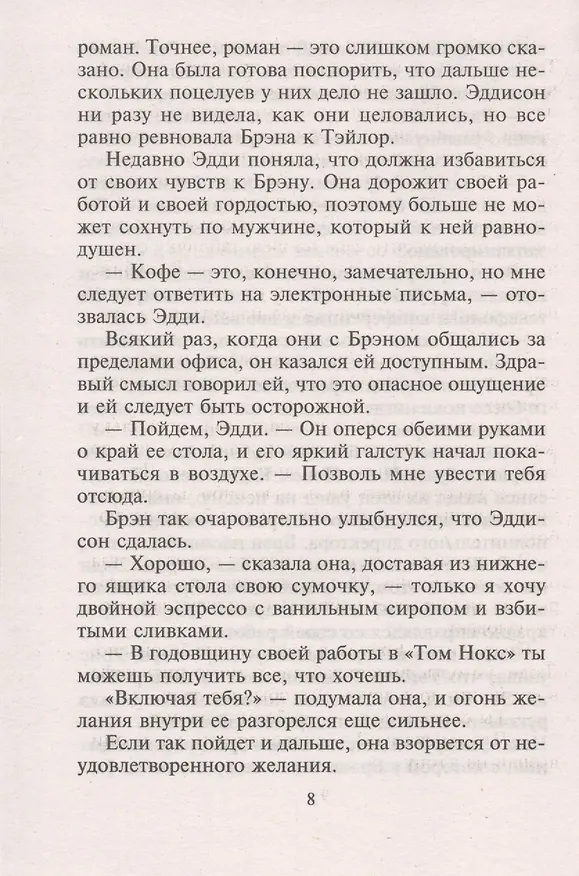Книга Роман на озере Тахо (Джессика Леммон) — 5