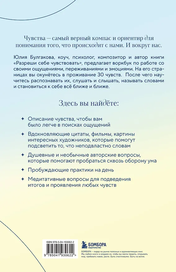 Книга Разреши себе чувствовать всё. Воркбук (Юлия Булгакова) — 2