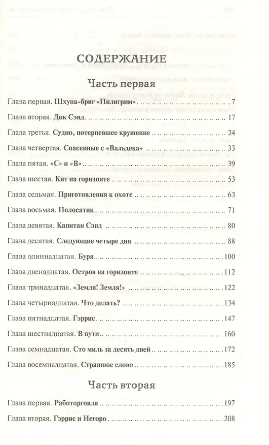 Книга Пятнадцатилетний капитан (Жюль Габриэль Верн) — 2