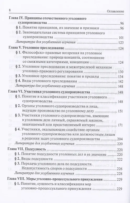 Книга Уголовный процесс. Учебник (А. Прошляков) — 3