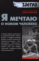 Я мечтаю о новом человеке — 2143205 — 1