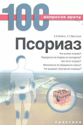 Псориаз — 2350628 — 1