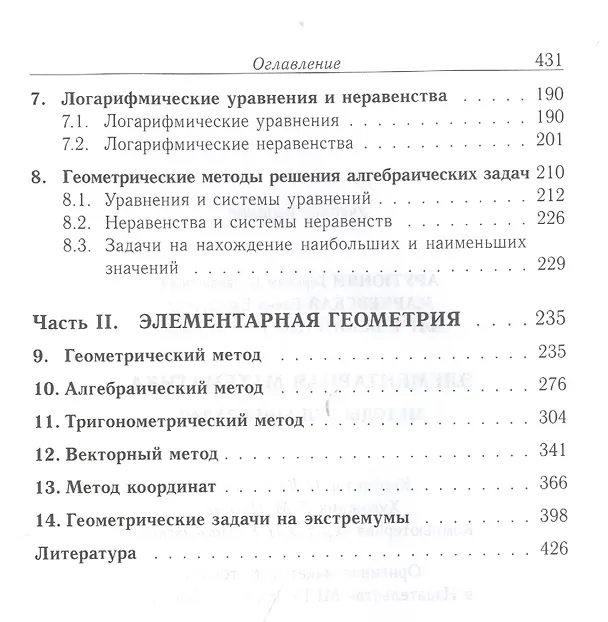 Книга Элементарная математика. Методы решения задач. Учебное пособие () — 3