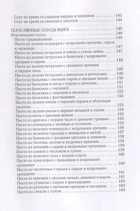Книга Соусы по-домашнему. (Елена Доброва) — 7