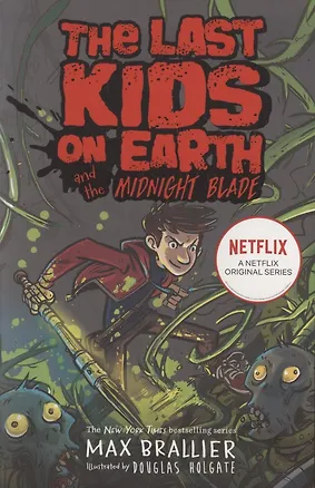 Книга Last Kids on Earth and the Midnight Blade (Макс Бралье)