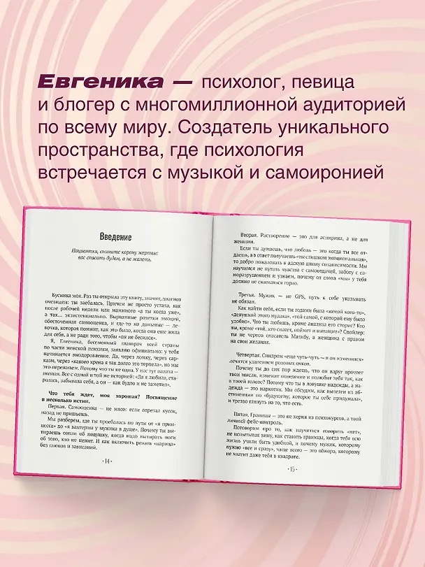 Книга Сама у себя лучшая: все о любви к себе и личных границах. Как перестать заслуживать любовь, начать жизнь без чувства вины, угрызений совести и старого халата (Евгеника) — 8