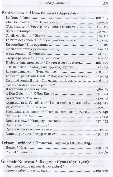 Книга Люксембургский сад: из французской поэзии XIX-XX вв. () — 4