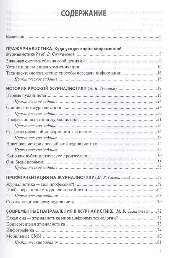 Книга Журналистика для начинающих () — 2