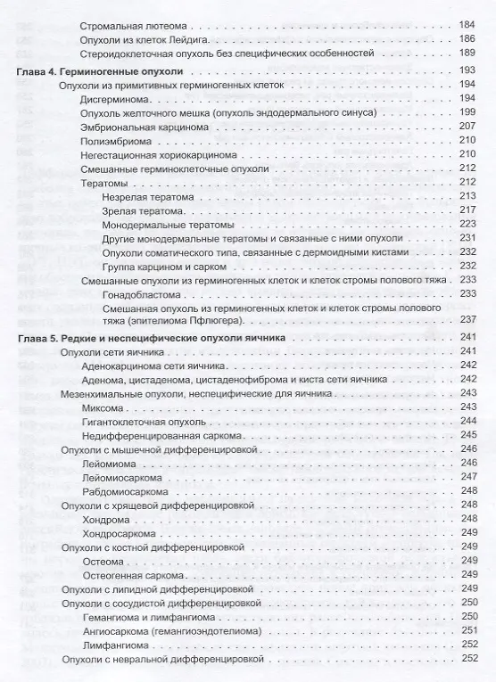 Книга Опухоли яичника () — 4