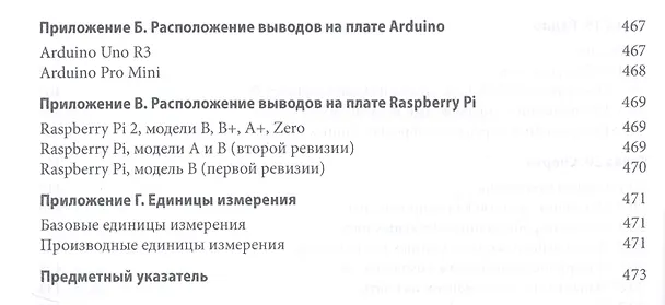 Книга Электроника. Сборник рецептов. Готовые решения на базе Arduino и Raspberry Pi (Сара Монк) — 8