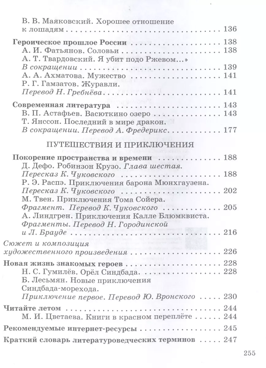 Литература. 5 класс. Учебное пособие в двух частях. Часть II - купить книгу  с доставкой в интернет-магазине «Читай-город». ISBN: 978-5-358-24225-8