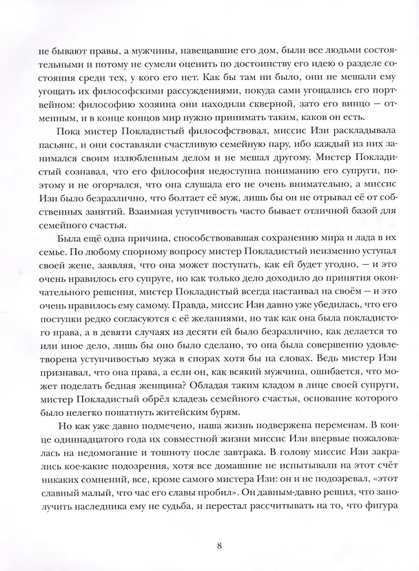 Книга Мичман Тихоня. Марриет (Фредерик Марриет) — 5