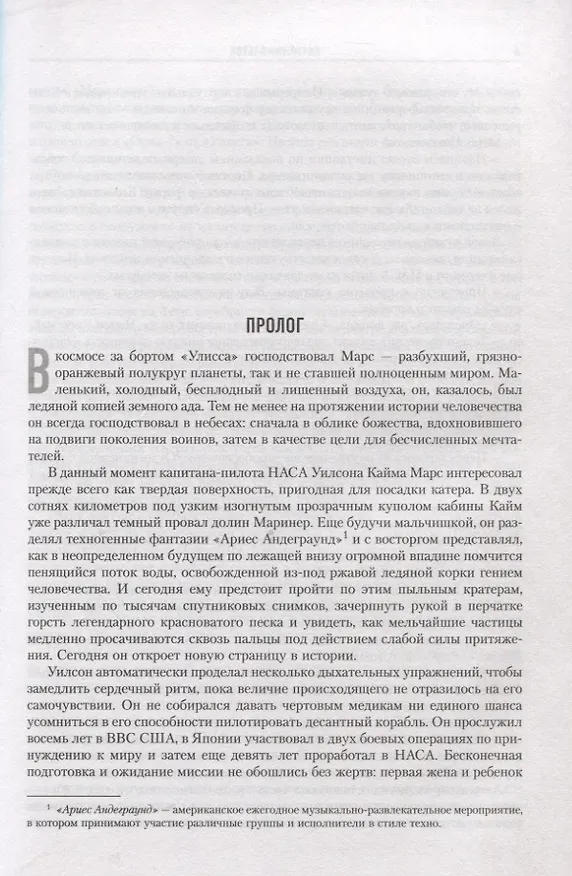 Книга Звезда Пандоры (Питер Гамильтон) — 2