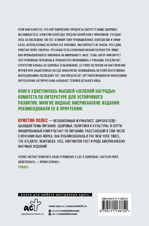 Книга Мы не знаем, что едим (Кристин Лолес) — 2
