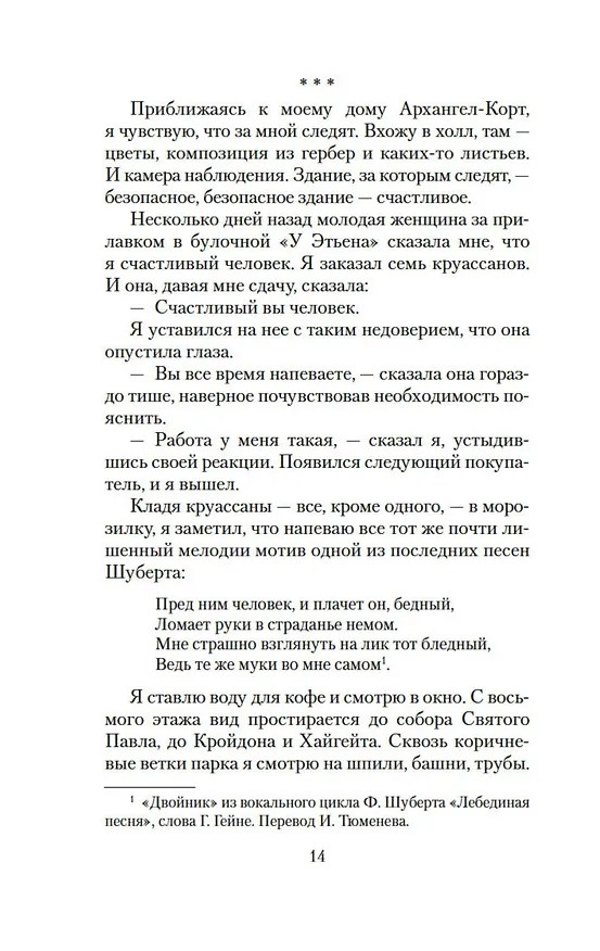 Книга Лишь одна музыка (Викрам Сет) — 20