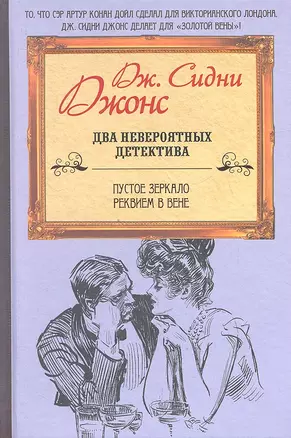 2в1.Пустое зеркало.Реквием в Вене — 2331464 — 1