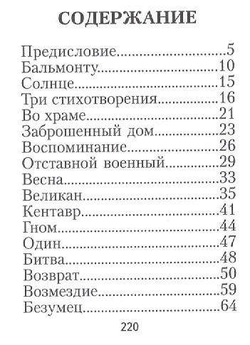 Книга Белый Андрей, Стихи (Андрей Белый) — 2