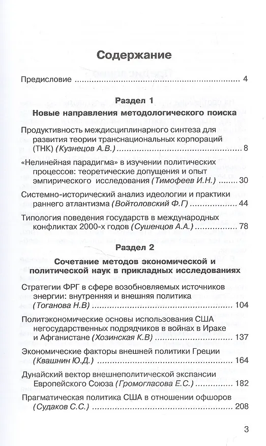 Книга Междисциплинарный синтез в изучении мировой экономики и политики () — 2