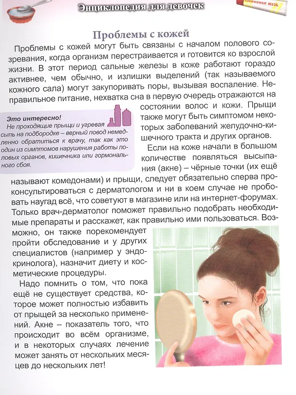 Книга Для девочек (Мария Куруськина) — 2
