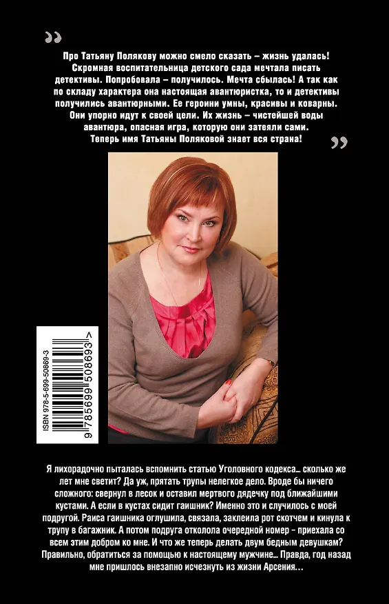 Книга АДБ(м/нов).Мое второе я (Татьяна Полякова) — 2