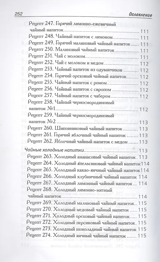 Книга Полезные напитки - от кваса до наливки (Галина Сергеева) — 3